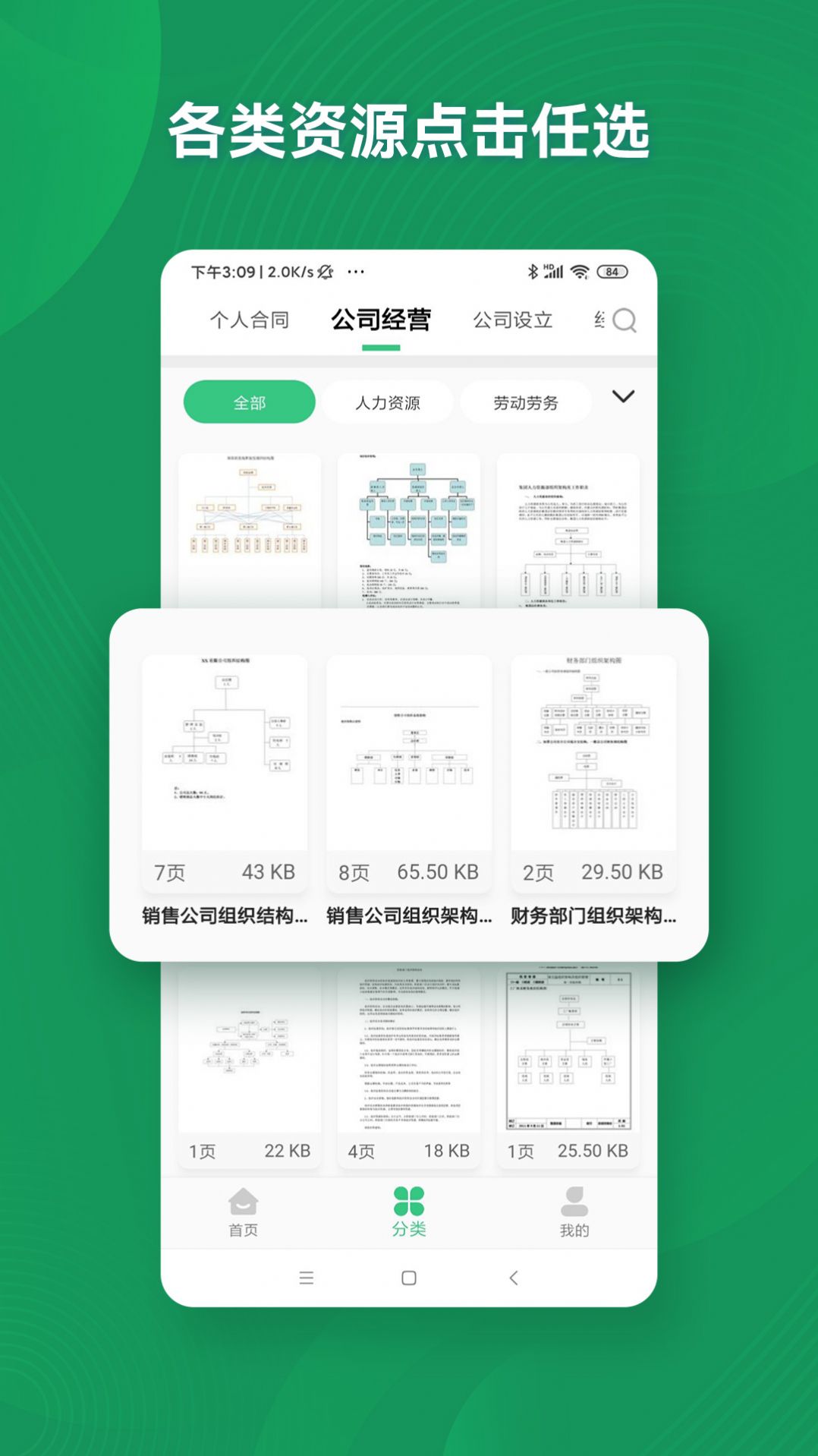 口袋参谋  v1.0.0图2