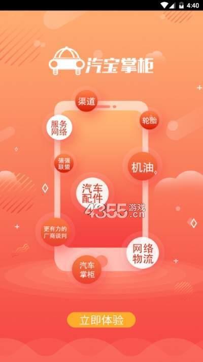 汽宝掌柜  v3.2.0图1