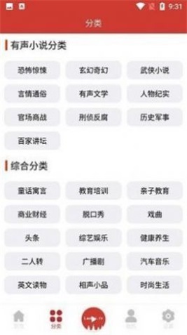 老白听书安卓版  v1.0图2