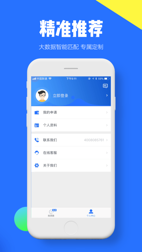 藤蔓贷app