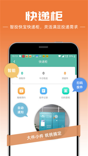 快递员  v8.8.0图2