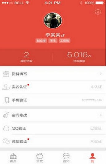 贷贷帮手机版  v1.0图1