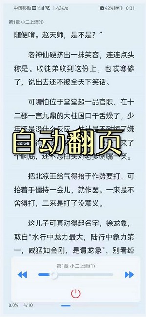 山顶阅读小说在线阅读全文无弹窗  v1.1.7图4