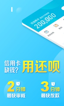 蚂蚁借呗2021app