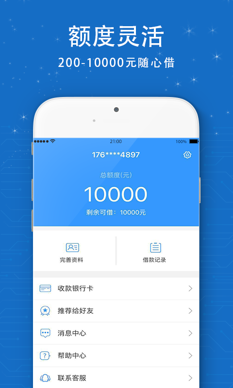 信用白卡app官方下载安装苹果  v1.1.5图2