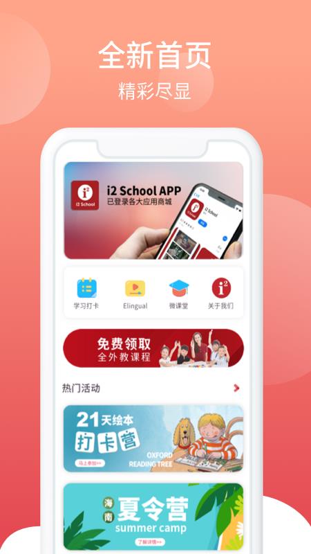 i2School  v1.1.7图1