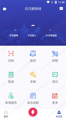 日日顺快线司机端  v3.10.3图2