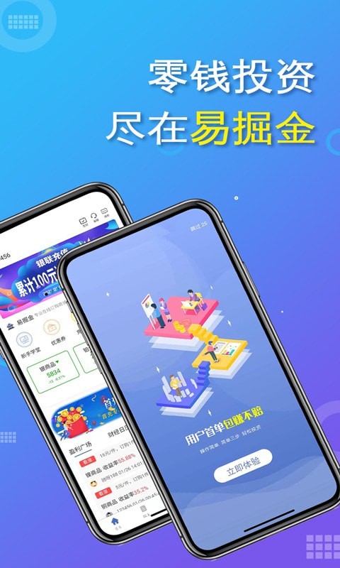 易掘金app最新版下载苹果版本安装