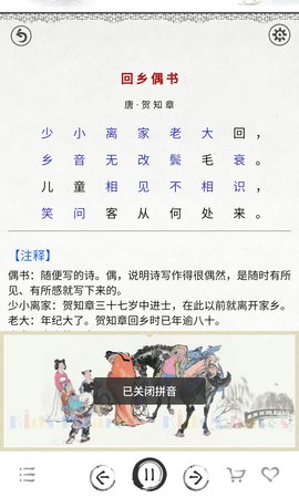 小学必背古诗词80首手机版  v3.9图3