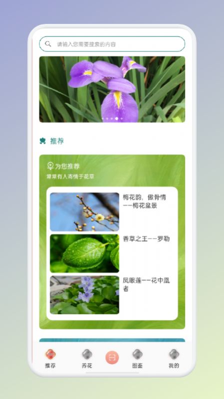 拍照识花识别植物  v1.1图3