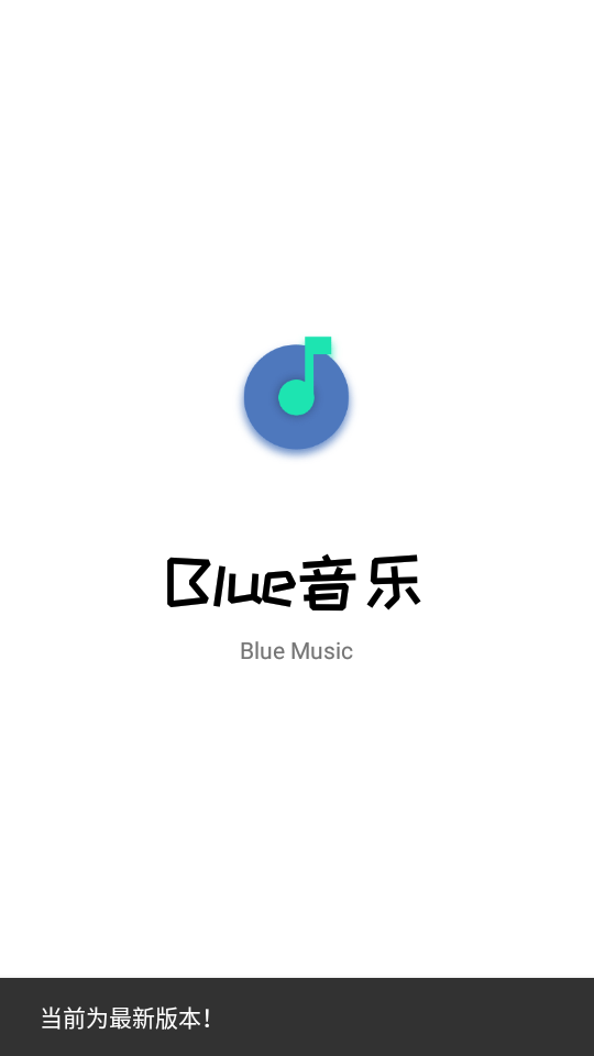 Blue音乐安卓版  v1.0图1