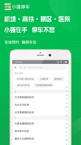 小强停车  v5.6.14图2