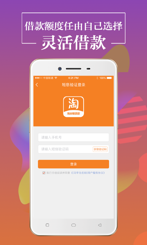 淘钱分期免费版下载app