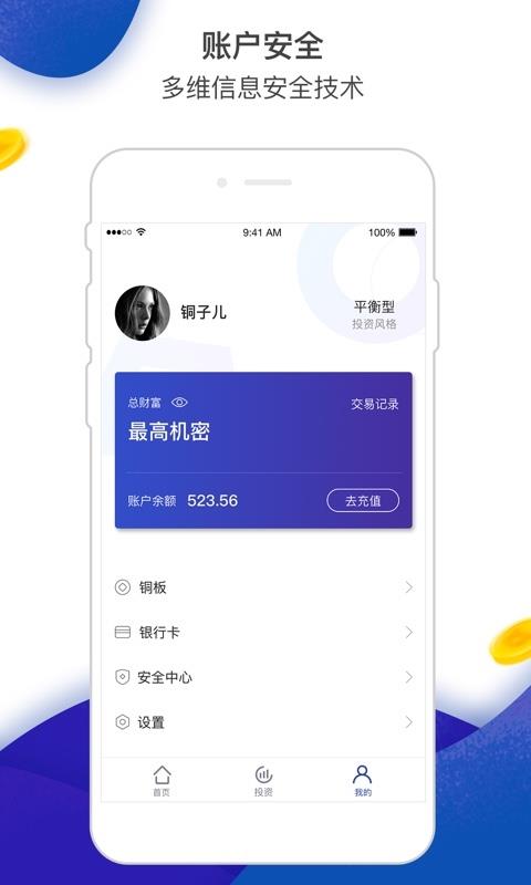 铜子儿手机版  v7.1.99图2