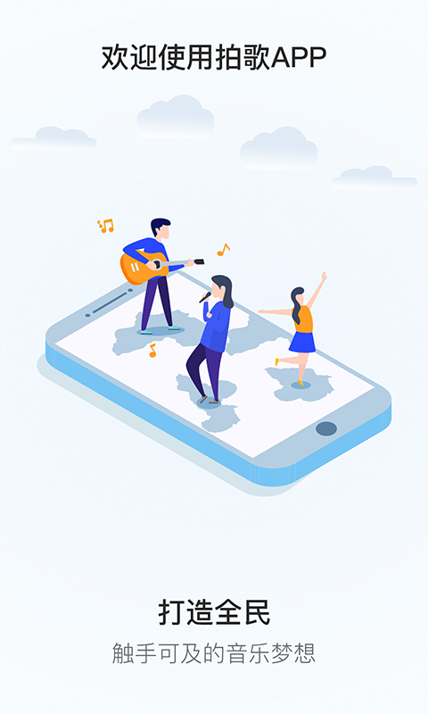 拍歌音乐app下载苹果手机版安装最新版  v2.0.3图1
