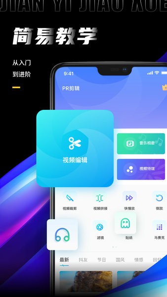 pr剪辑  v4.1.0图3