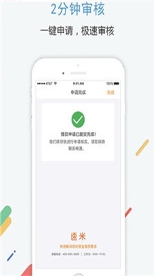 小米速贷最新版本下载官网  v2.0图3