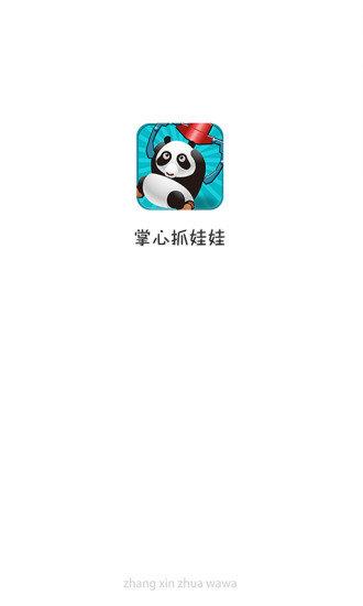 掌心抓娃娃  v1.0图1