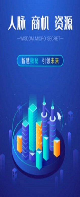 智慧微秘app  v1.0.0图3