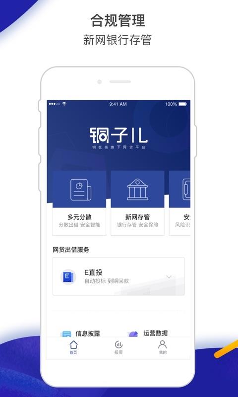 铜子儿手机版  v7.1.99图1