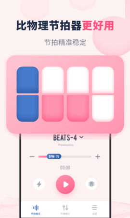 节奏节拍器  v2.108图2