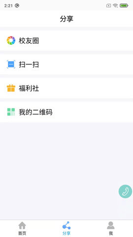 鑫考云校园  v2.6.5图1