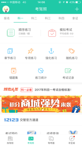 驾校宝典  v1.8.1图1