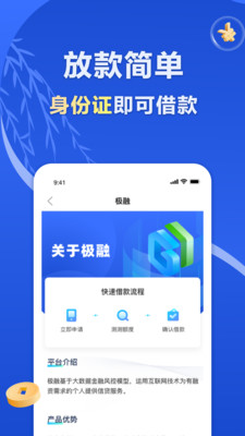 极融借款app下载苹果手机安装  v9.0.95图2