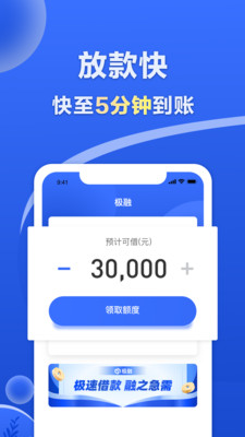 极融借款app下载苹果手机安装  v9.0.95图3