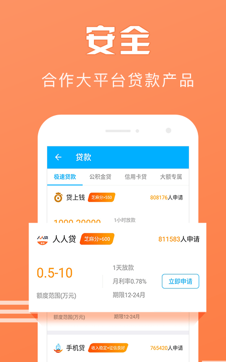 滴滴来借安卓版app  v1.3图1