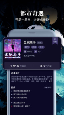 乌鸦听书软件免费下载  v1.1.5图1