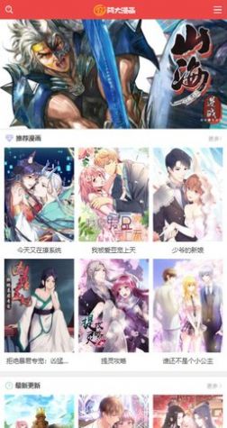 阿大漫画手机版下载安装官网  v1.0.0图3