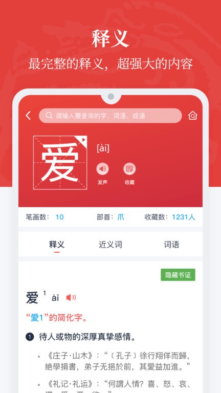 汉语大词典  v1.0.34图2