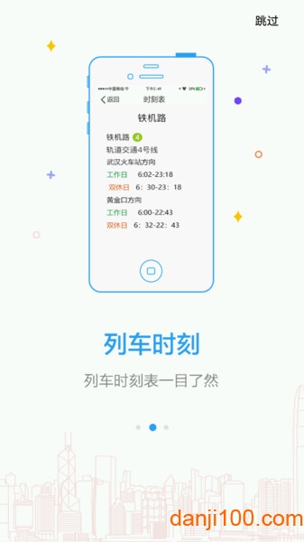 武汉地铁Metro新时代  v5.1.2图2