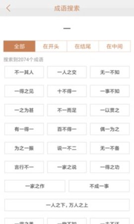 快快查成语  v3.3.2图2