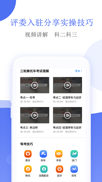 摩托车驾考  v5.1.6图1