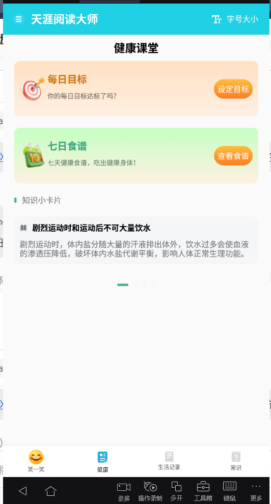 天涯阅读大师免费版官网  v1.0.1图2