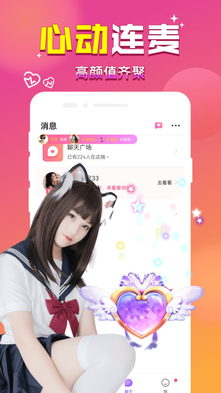 附近来爱安卓版  v1.0图2