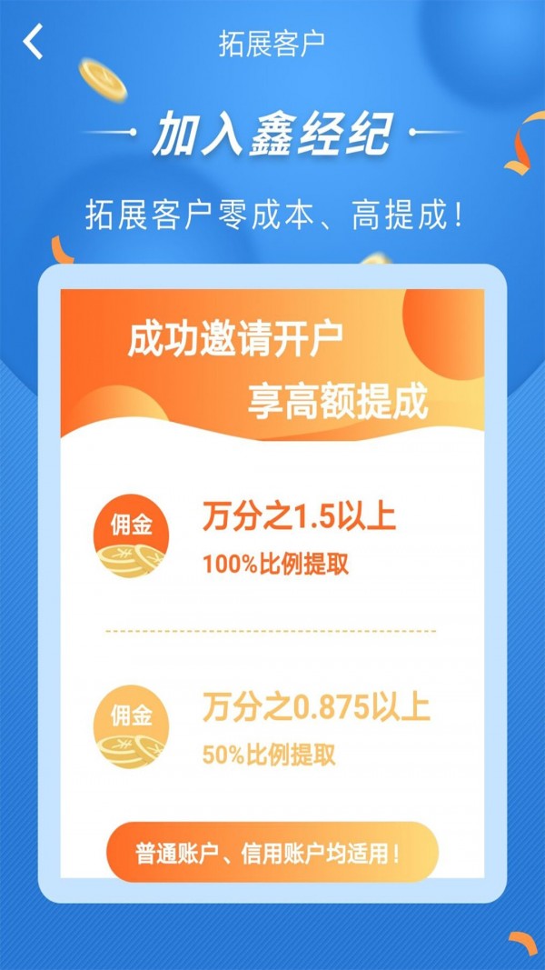 鑫经纪  v2.2.1图3