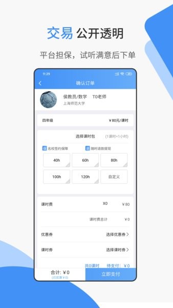 优思家教  v6.2.4图1