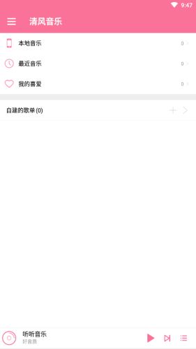 清风音乐下载免费听歌