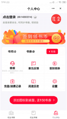 红尘阅读最新版  v1.3.4图2