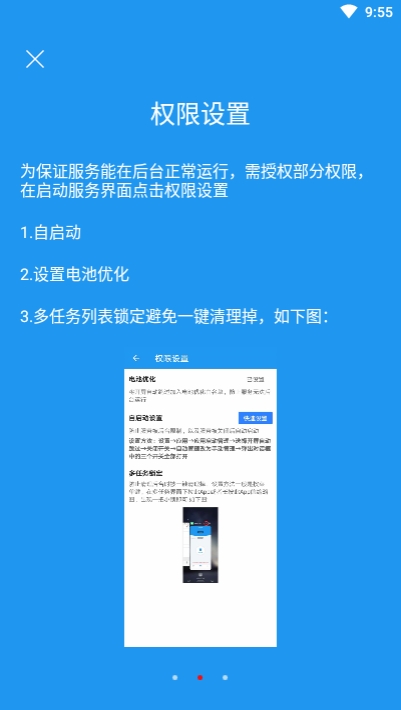 开屏自动跳过  v1.0.2图2