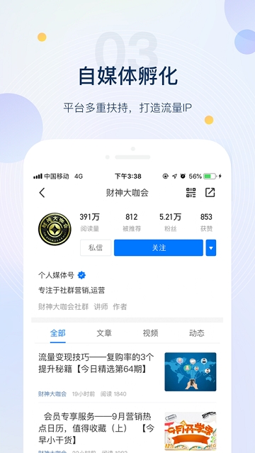 塞上新媒  v5.4.2图3