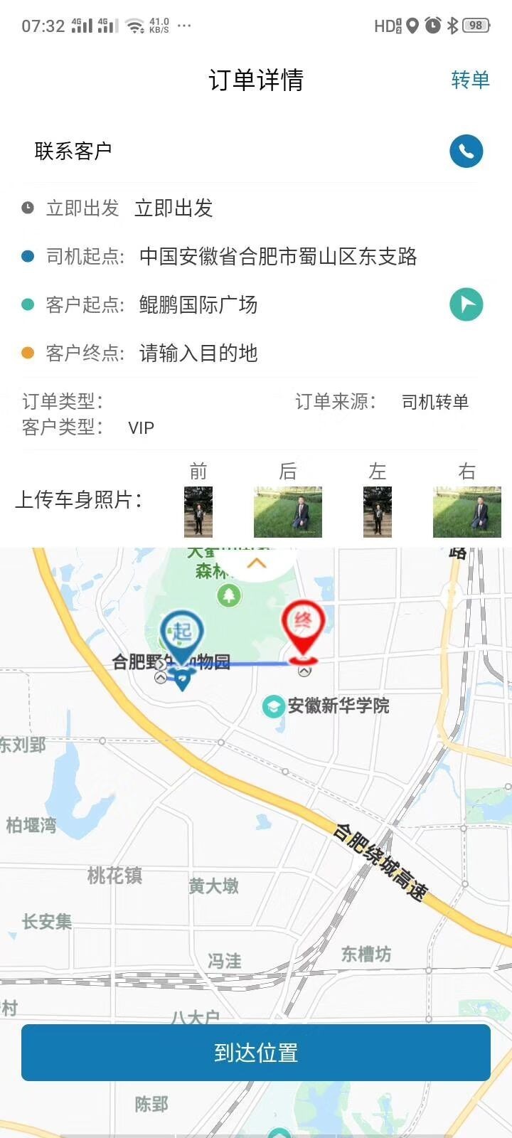 龙赳司机app  v7.2图2