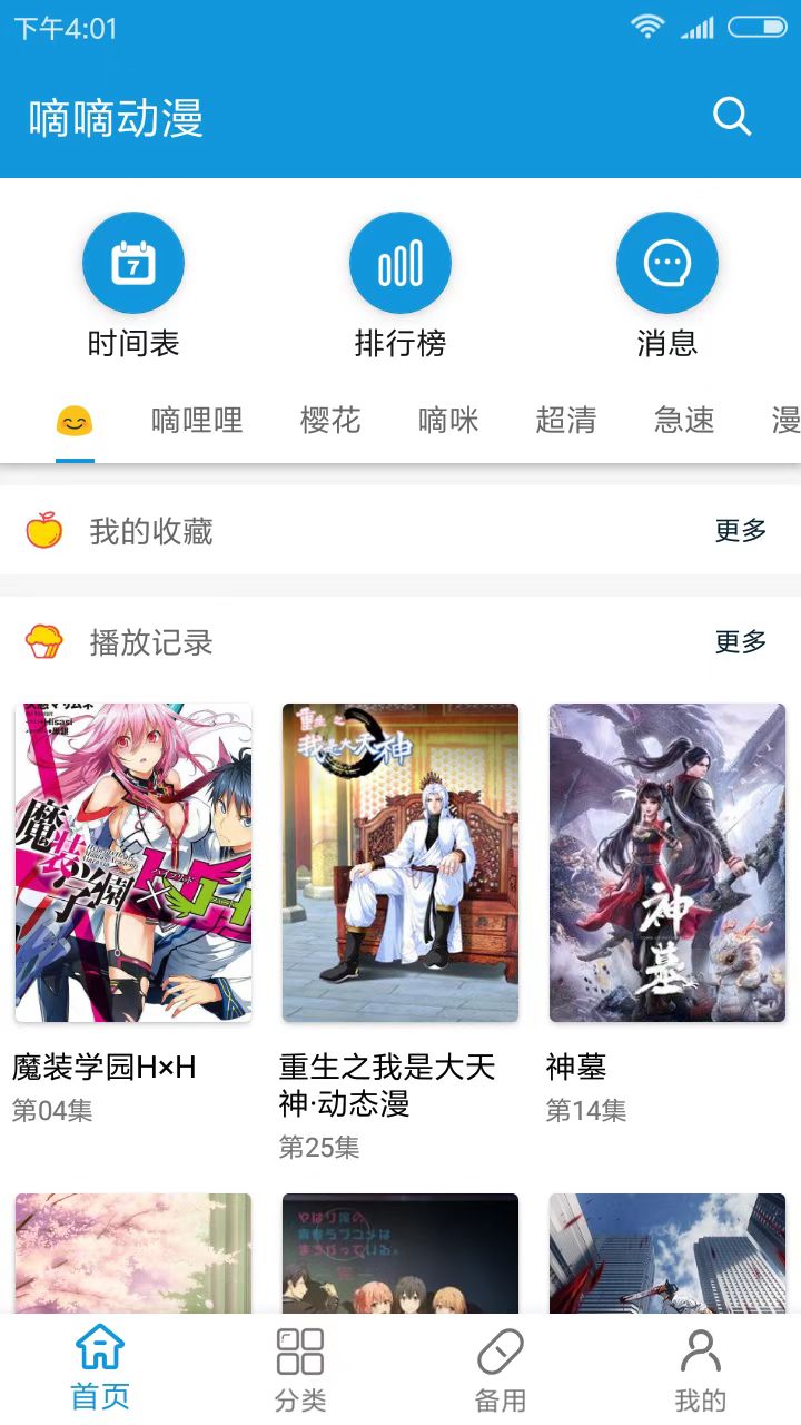 嘀嘀动漫app下载官网免费版苹果  v1.5.8图2