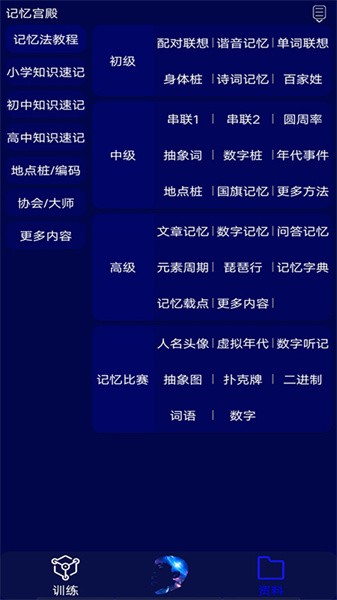 记忆宫殿训练  v1.2.6图2