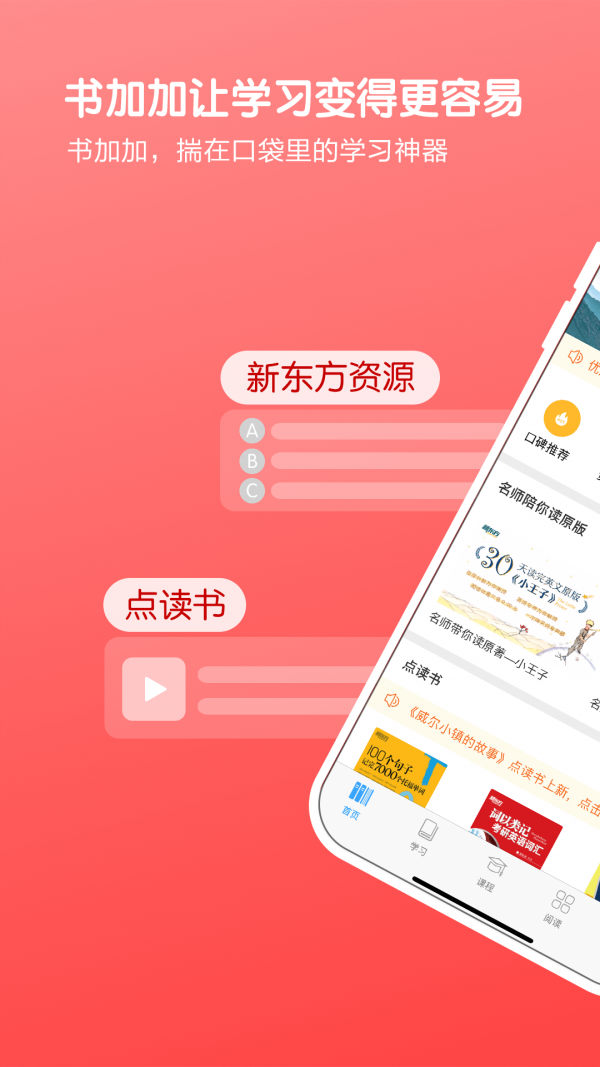 新东方书加加  v5.4.1图2