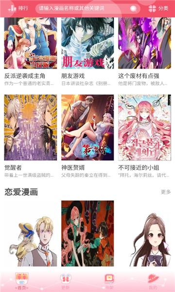 好8漫画安卓版下载  v1.0.0图2