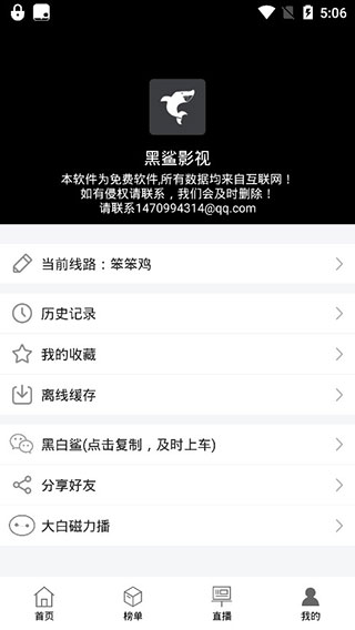 黑鲨影视最新版本下载安装苹果手机  v1.1.6图1